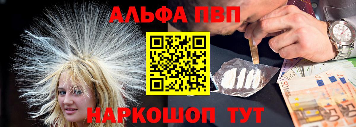 А ПВП СК  Alpha PVP Соль  купить  цена  Alfa_PVP Соль  Менделеевск  Вход с VPN 