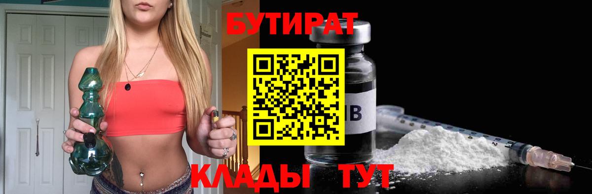 Менделеевск  Бутират буратино  Вход с VPN 