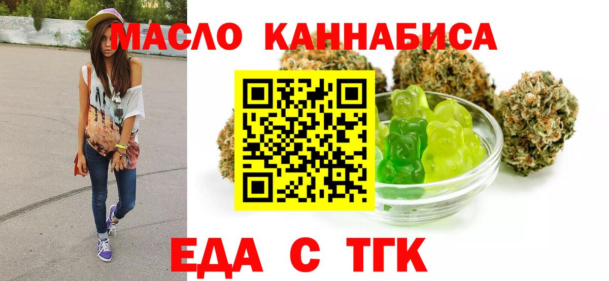 Печенье с ТГК марихуана  Вход с VPN  Менделеевск 