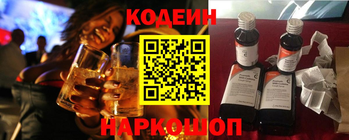 Codein Purple Drank  купить наркоту  Менделеевск  Codein напиток Lean (лин)  Вход с VPN 