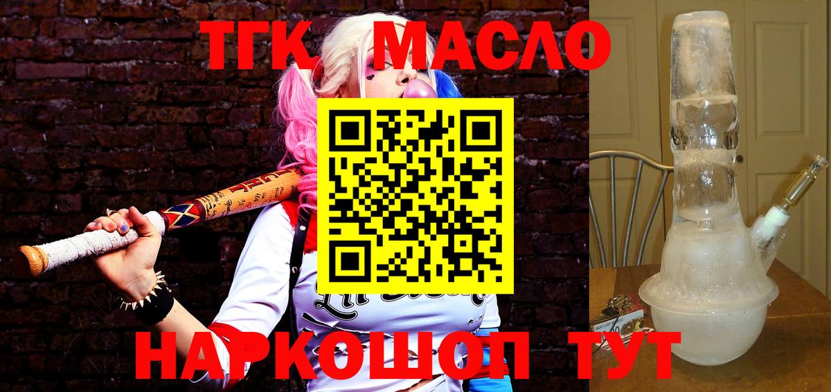 ТГК вейп с тгк  ТГК гашишное масло  Вход с VPN  Менделеевск 